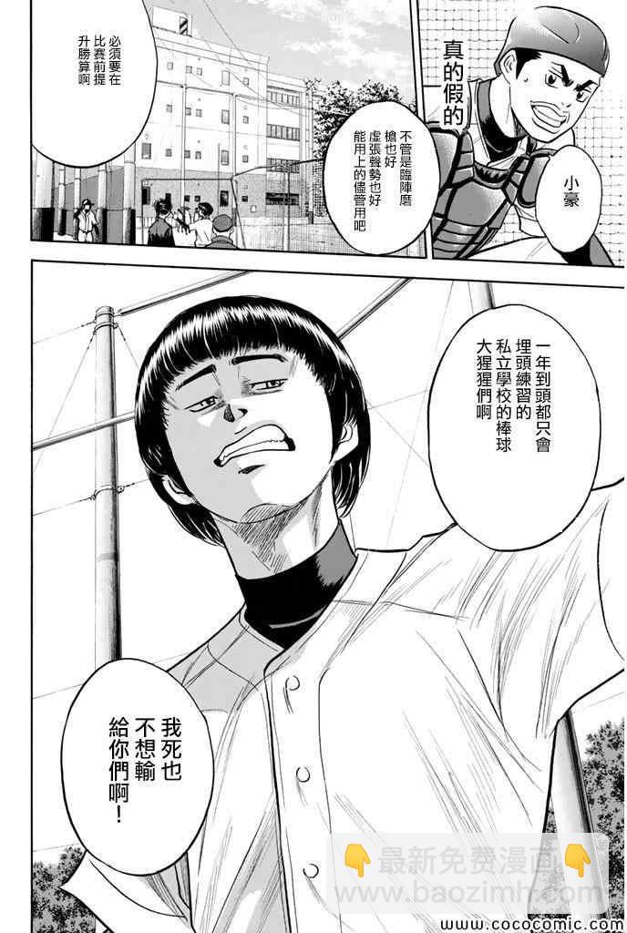 鑽石王牌 - 第299話 - 4