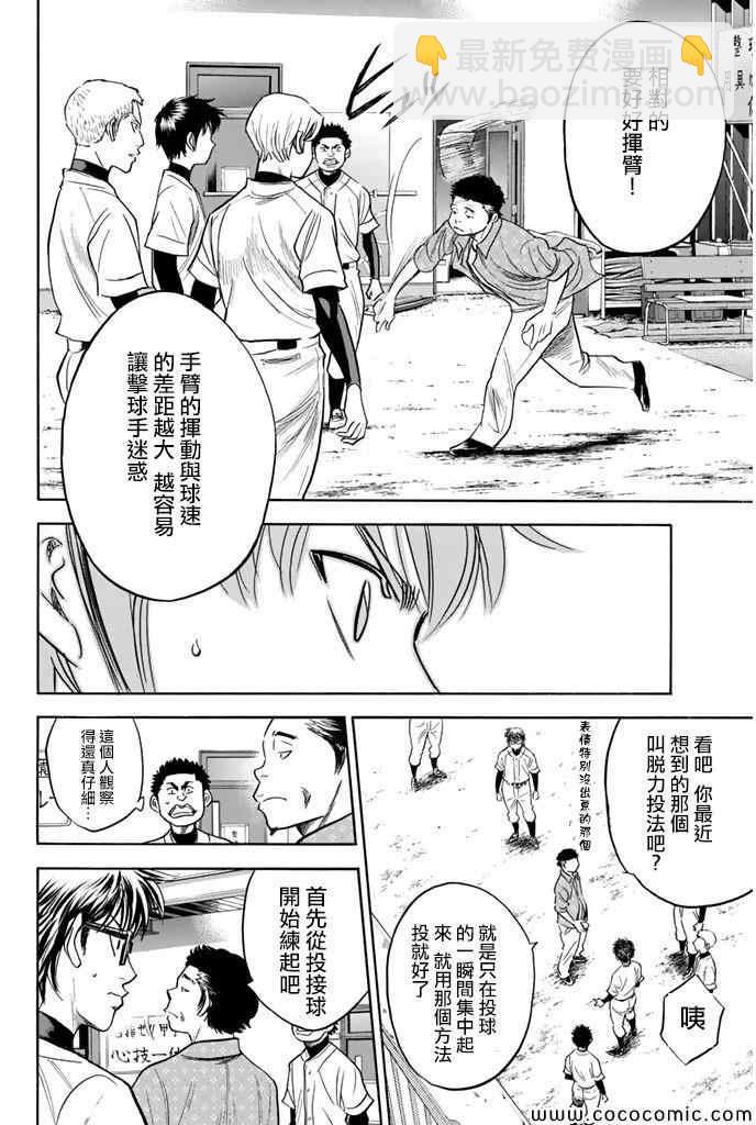 鑽石王牌 - 第299話 - 4