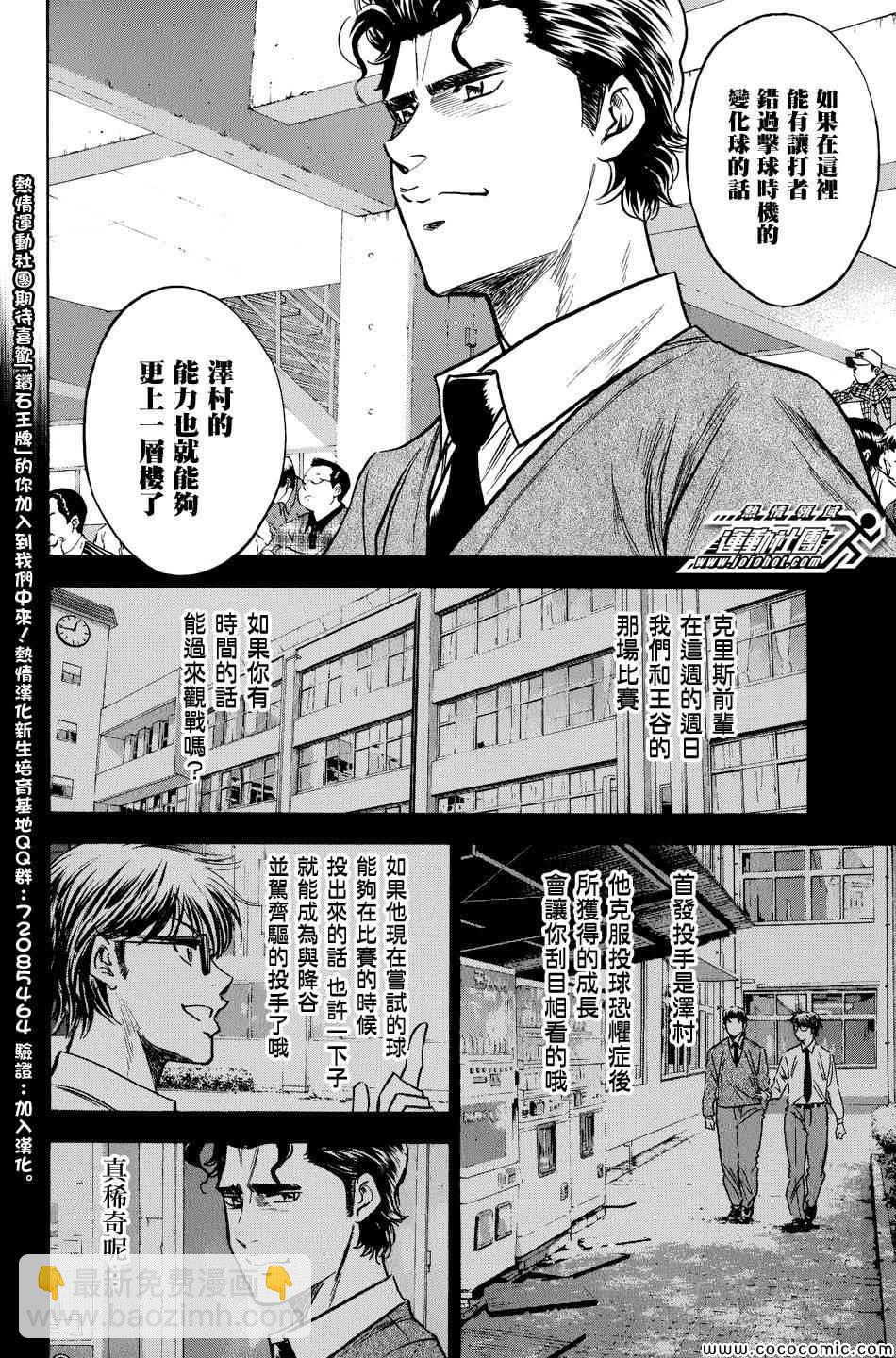 鑽石王牌 - 第309話 - 1