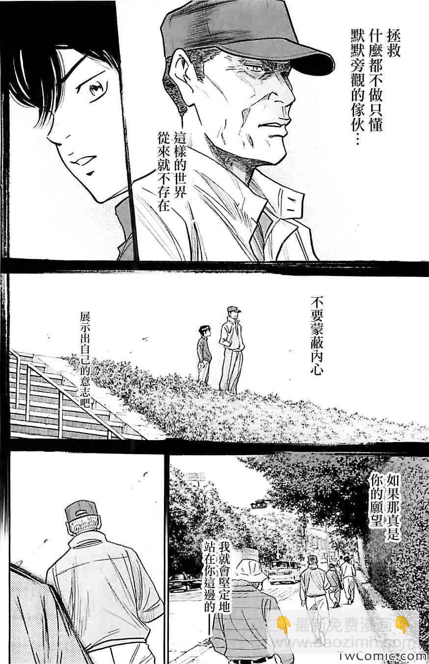 鑽石王牌 - 第313話 - 1