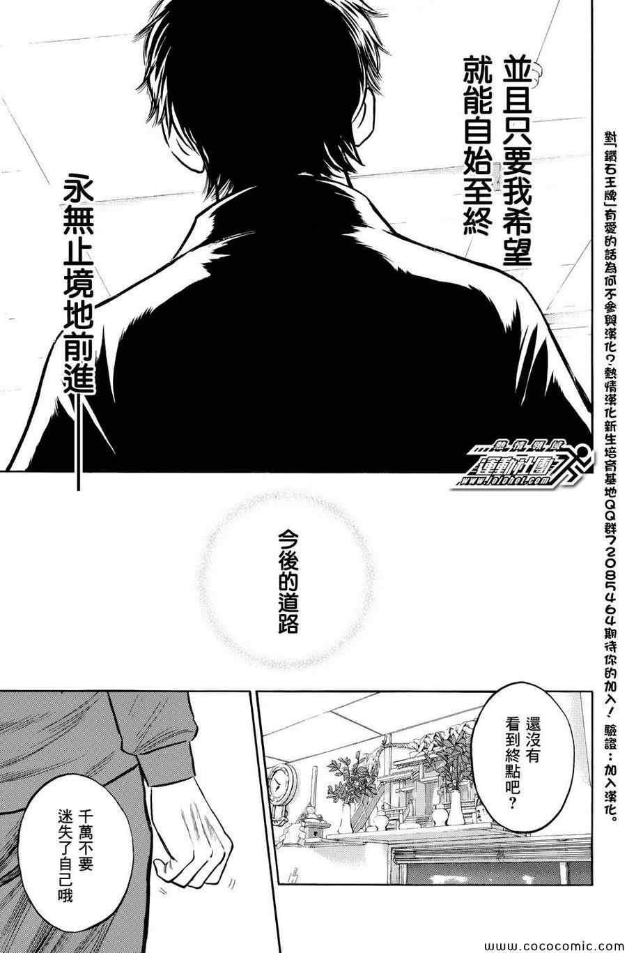 鑽石王牌 - 第317話 - 1