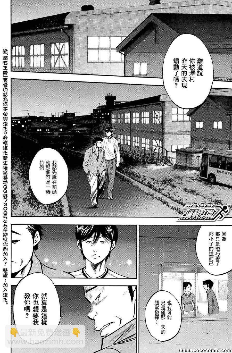 鑽石王牌 - 第317話 - 4