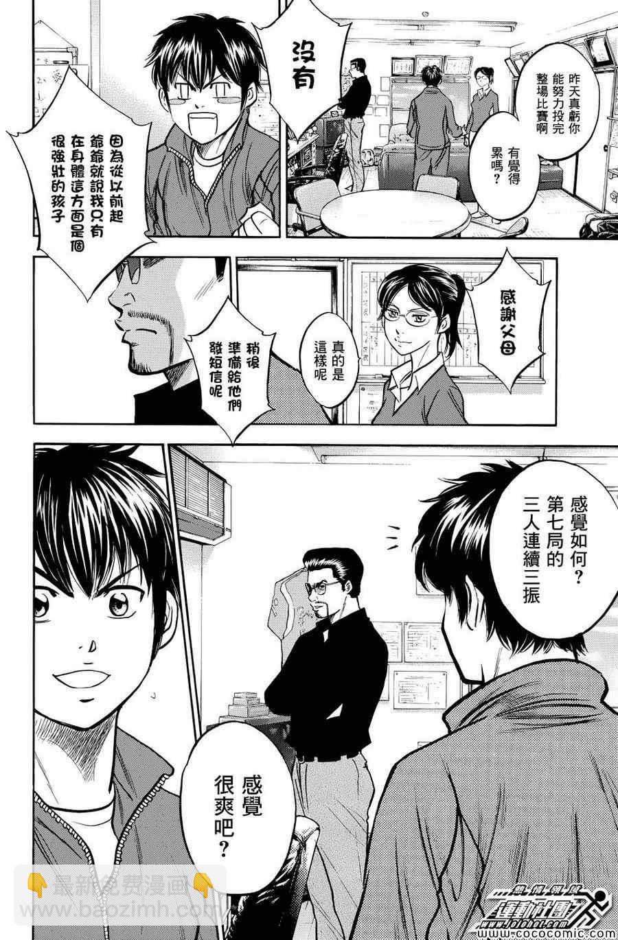 钻石王牌 - 第317话 - 4