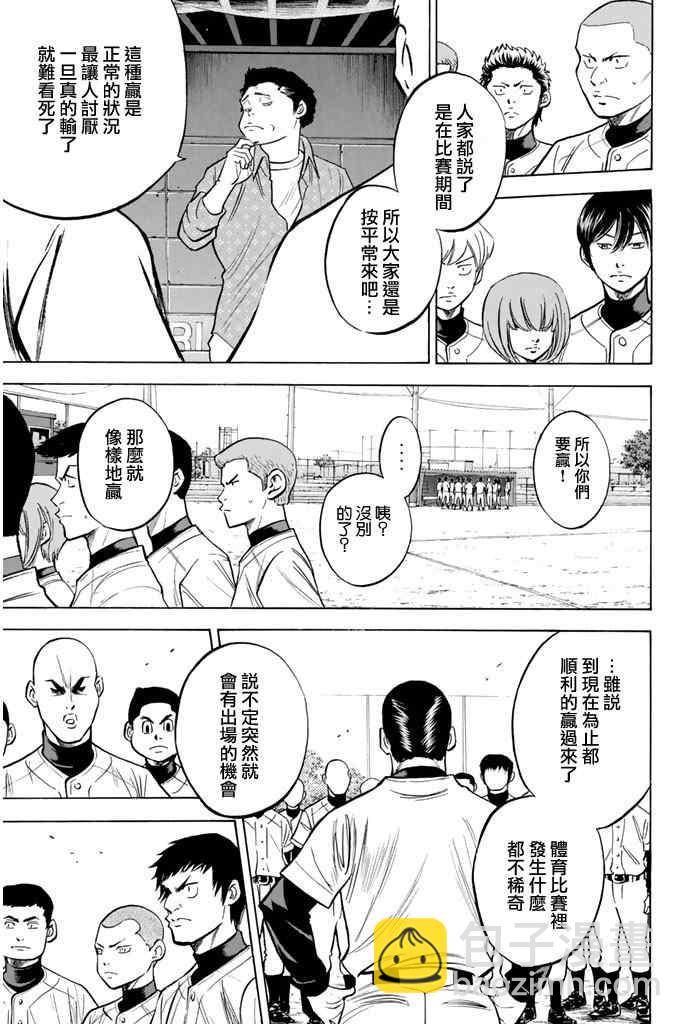 鑽石王牌 - 第319話 - 5