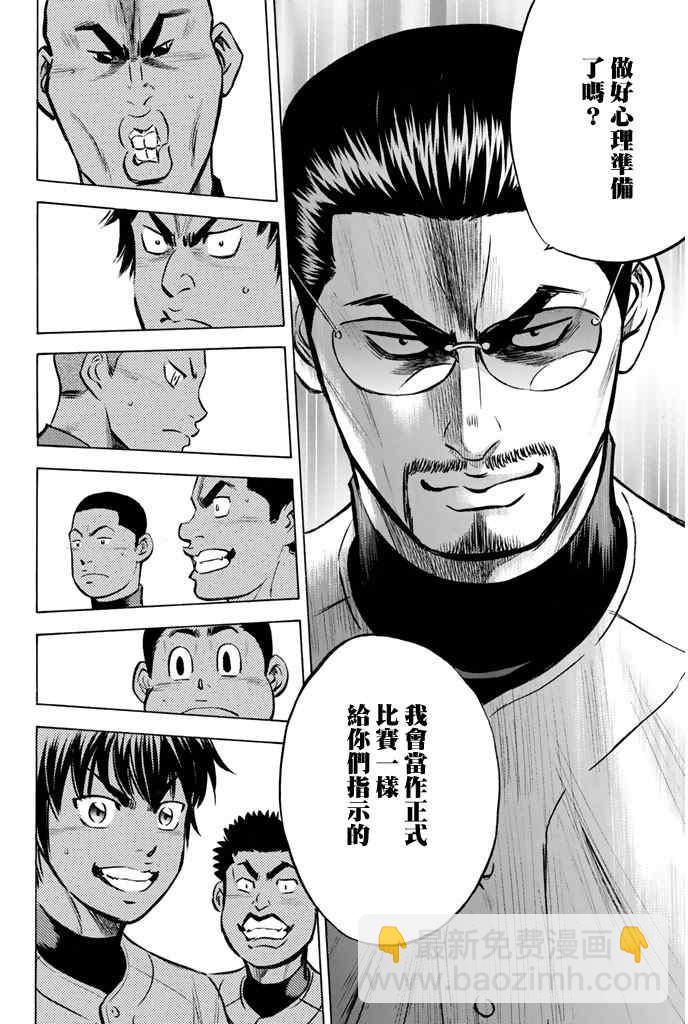 鑽石王牌 - 第319話 - 1