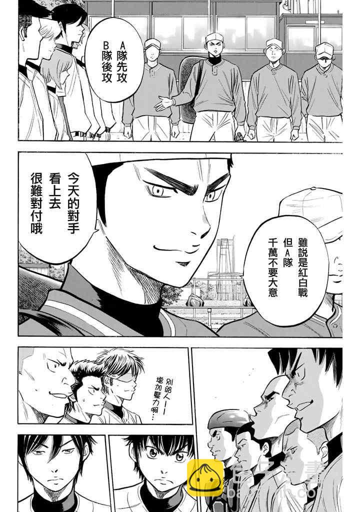 鑽石王牌 - 第319話 - 4