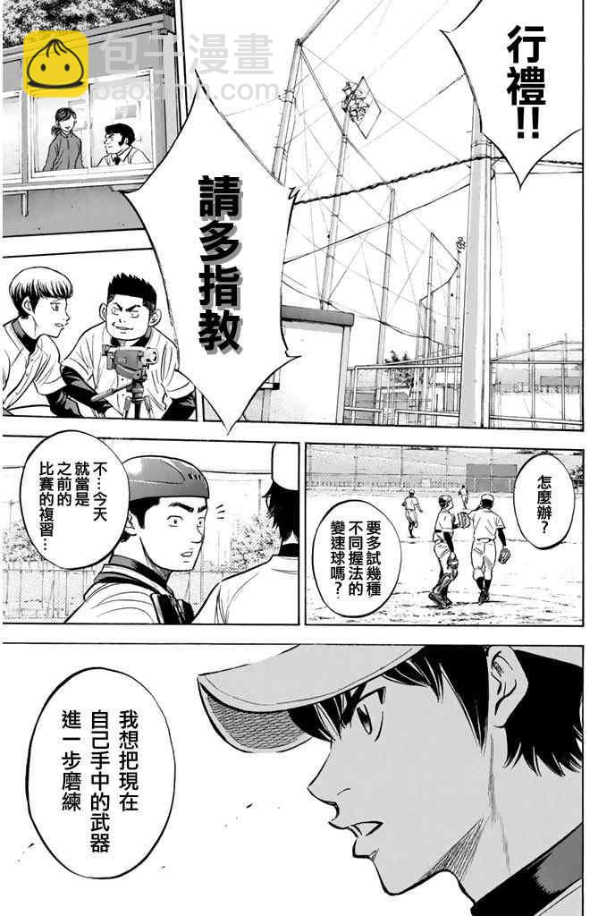 鑽石王牌 - 第319話 - 5