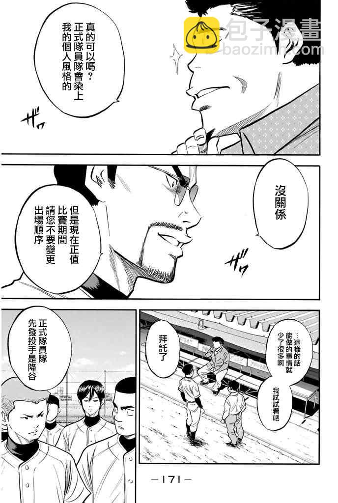 鑽石王牌 - 第319話 - 1