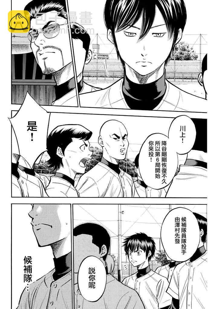 鑽石王牌 - 第319話 - 2