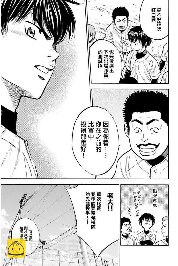 鑽石王牌 - 第319話 - 3