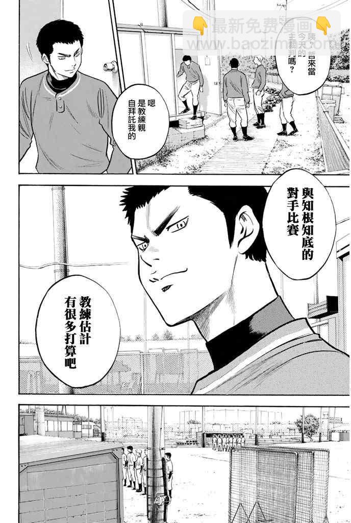 鑽石王牌 - 第319話 - 4