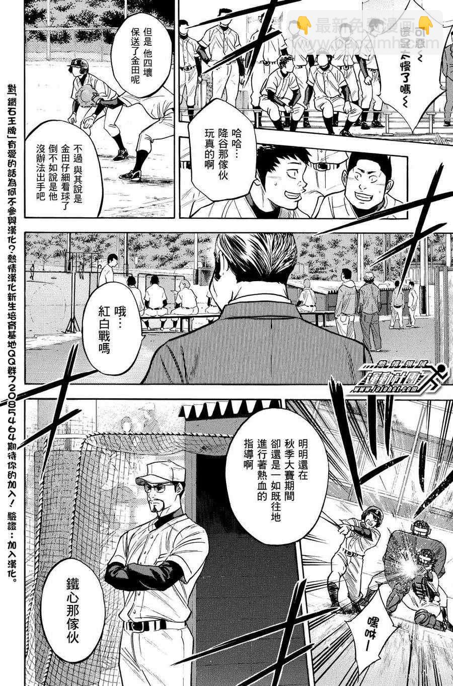 鑽石王牌 - 第322話 - 2