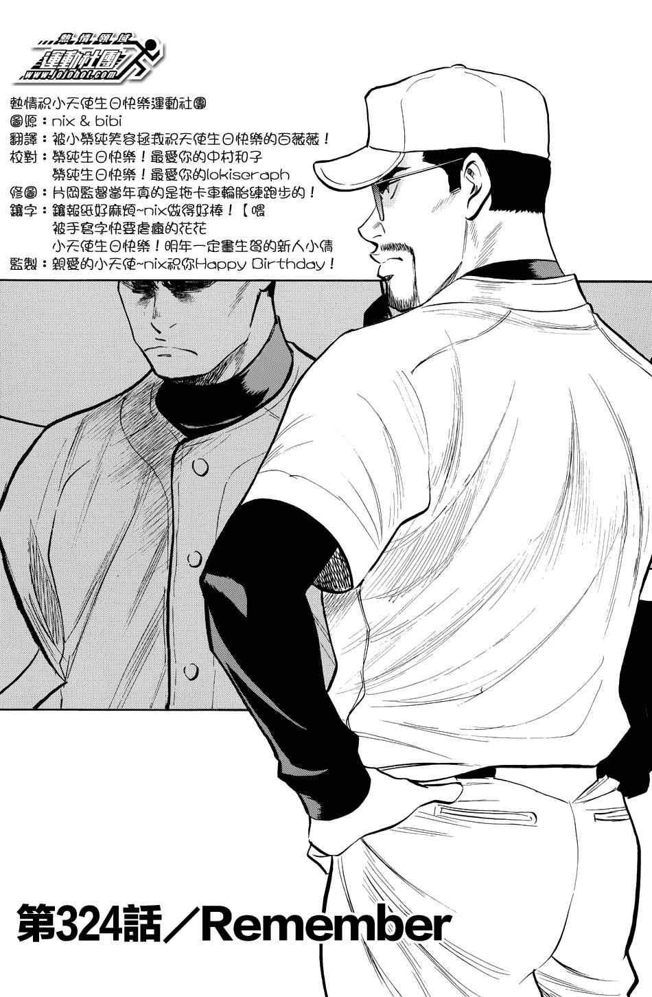 鑽石王牌 - 第324話 - 1