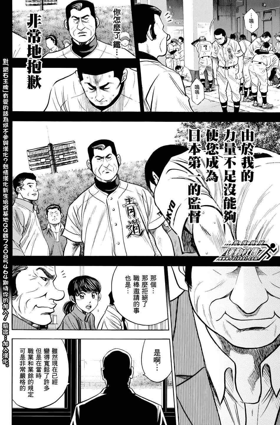 鑽石王牌 - 第324話 - 4