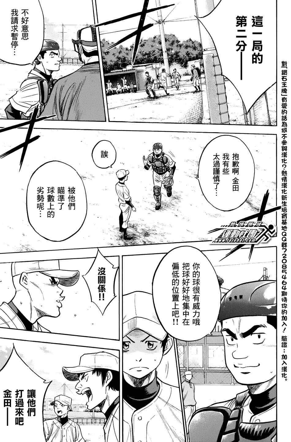 鑽石王牌 - 第324話 - 3