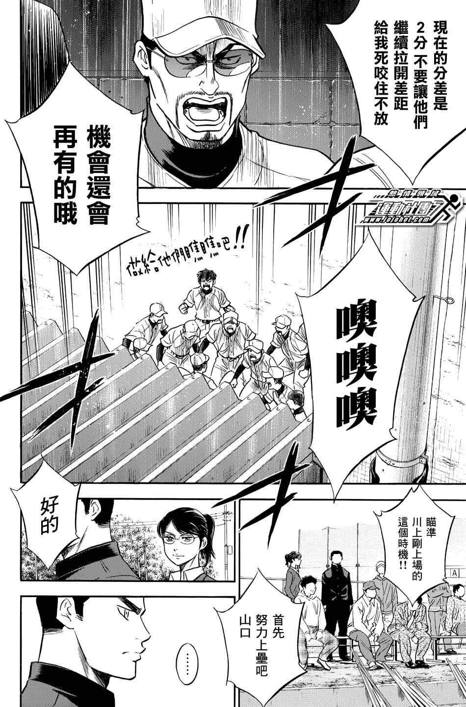 鑽石王牌 - 第324話 - 2