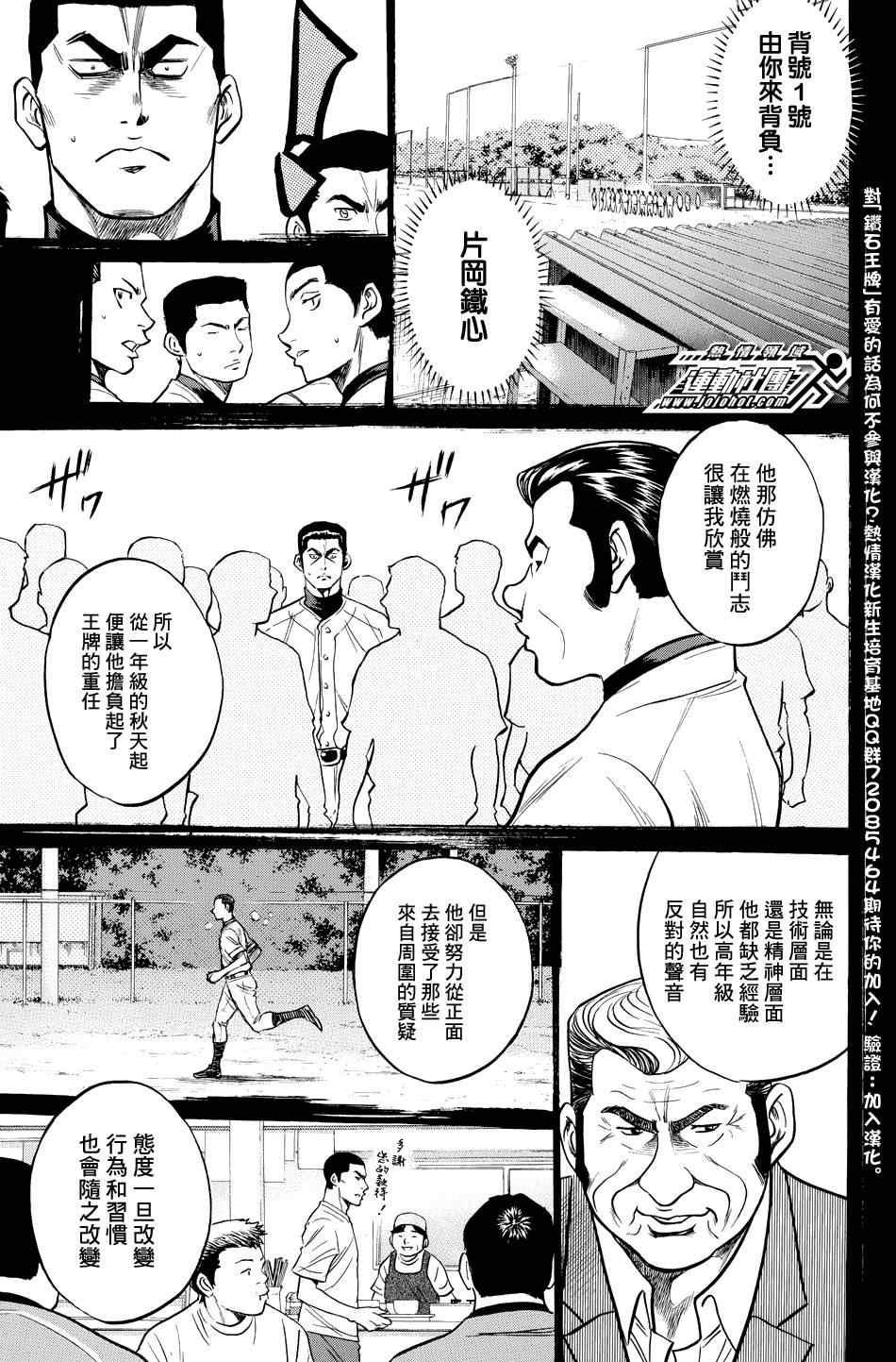 鑽石王牌 - 第324話 - 1