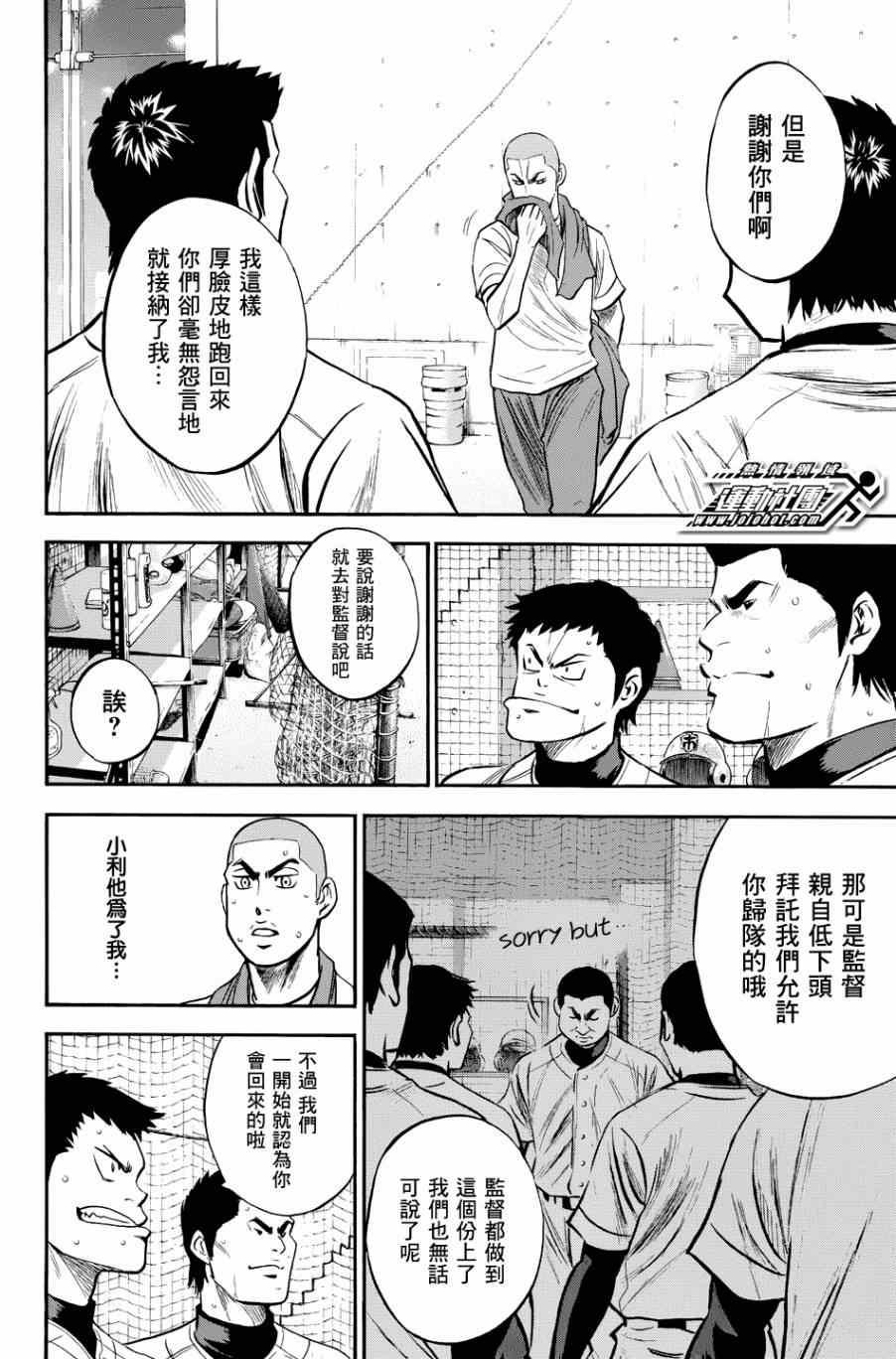 鑽石王牌 - 第326話 - 2