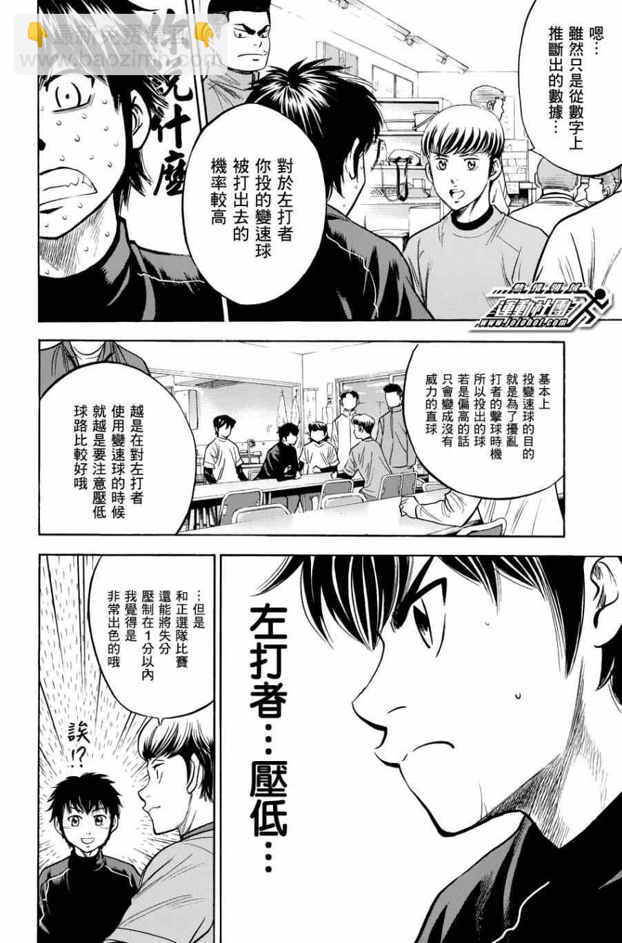 鑽石王牌 - 第326話 - 2