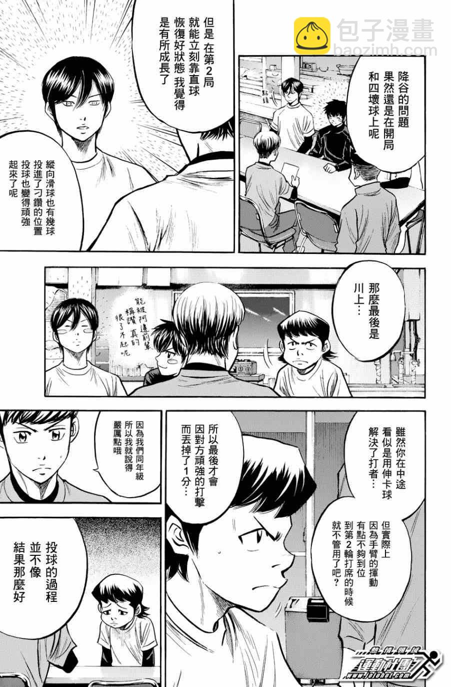 鑽石王牌 - 第326話 - 3