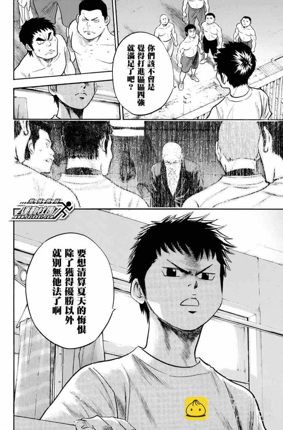 鑽石王牌 - 第326話 - 3