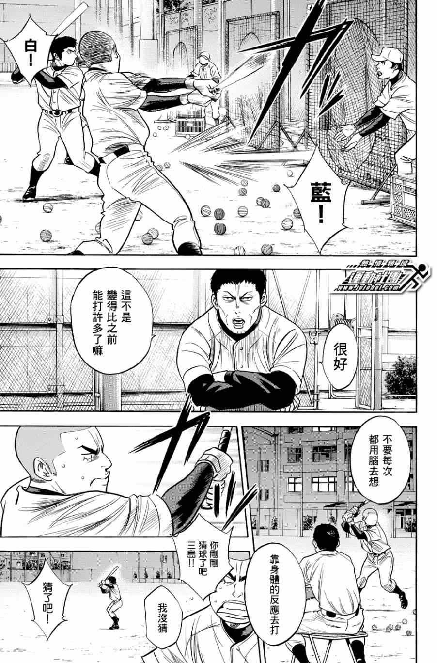 钻石王牌 - 第326话 - 3