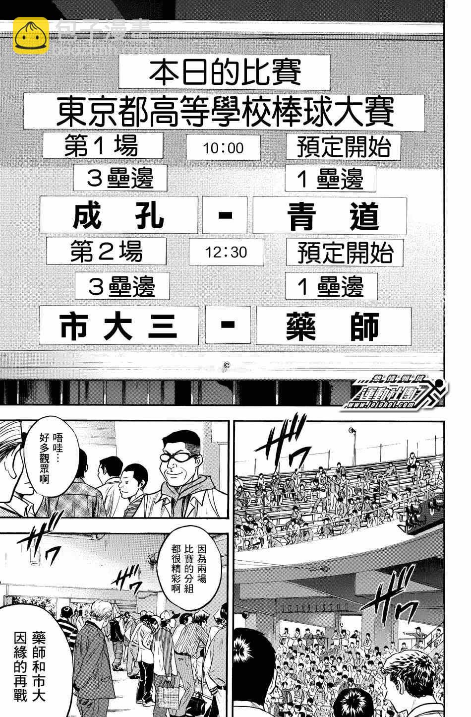 鑽石王牌 - 第328話 - 4