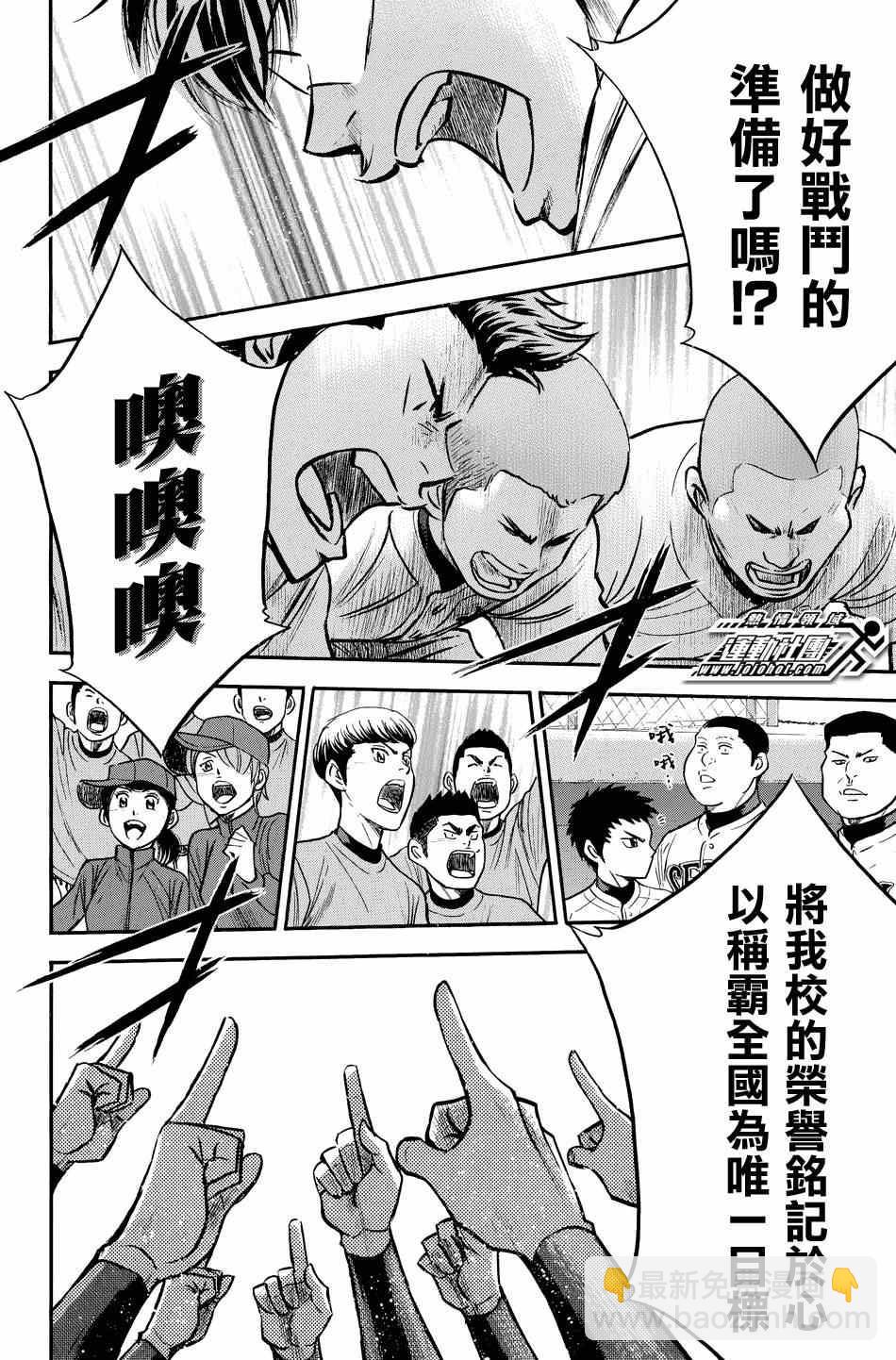 鑽石王牌 - 第328話 - 1