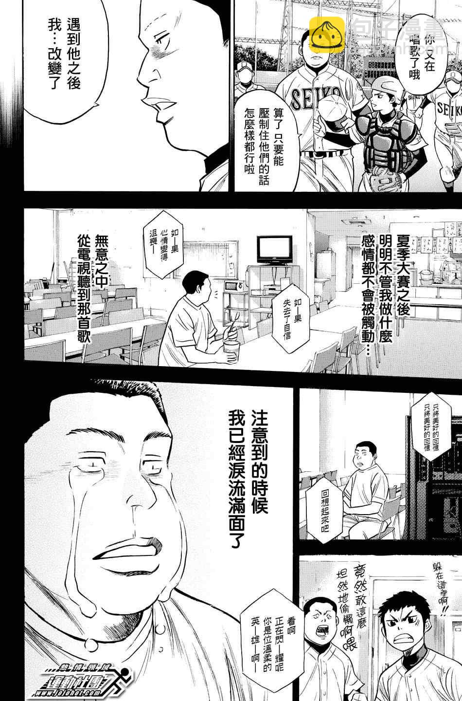 鑽石王牌 - 第332話 - 2