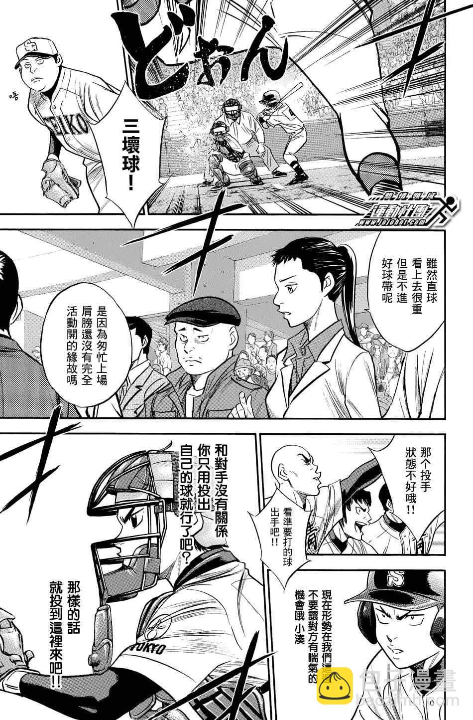 鑽石王牌 - 第332話 - 3