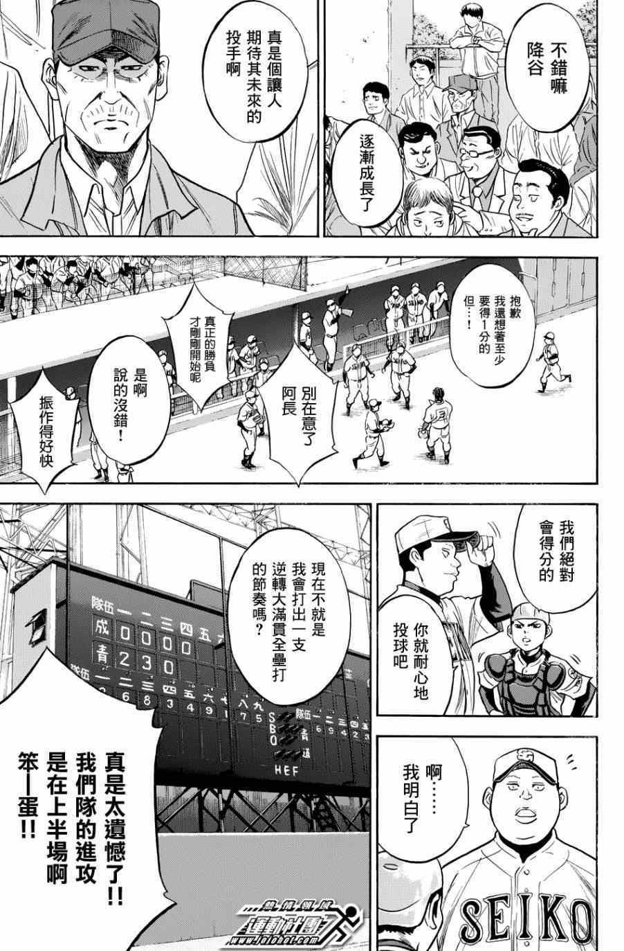 鑽石王牌 - 第334話 - 3