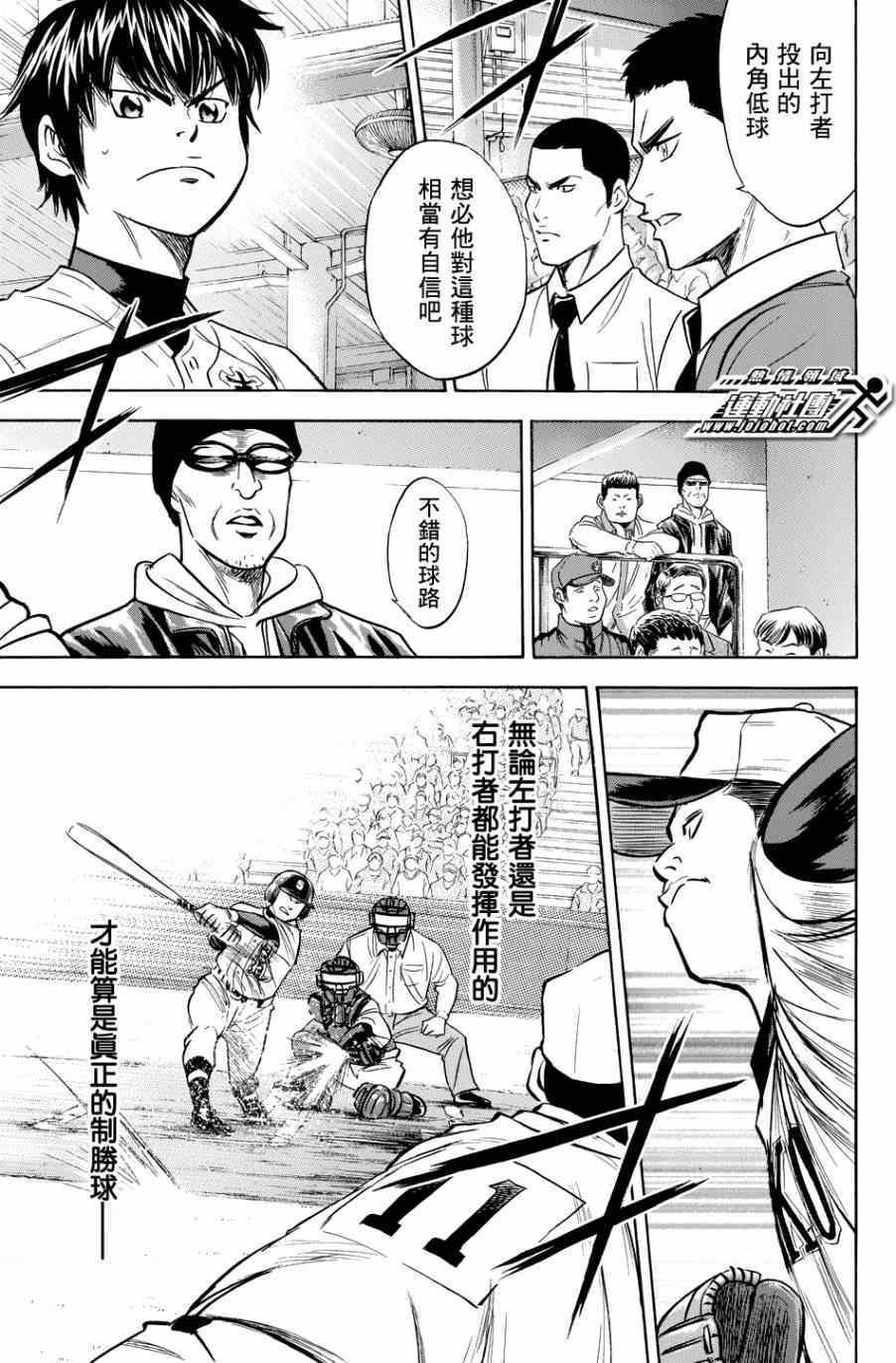 鑽石王牌 - 第334話 - 3