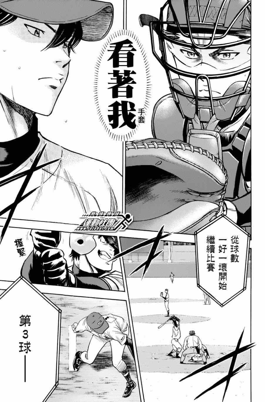 鑽石王牌 - 第334話 - 1