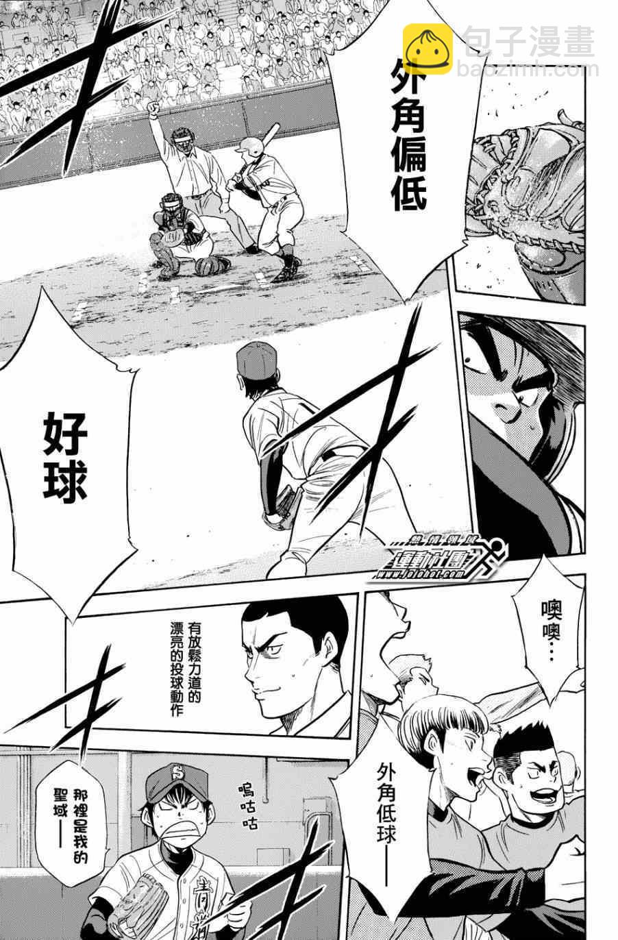 鑽石王牌 - 第334話 - 3