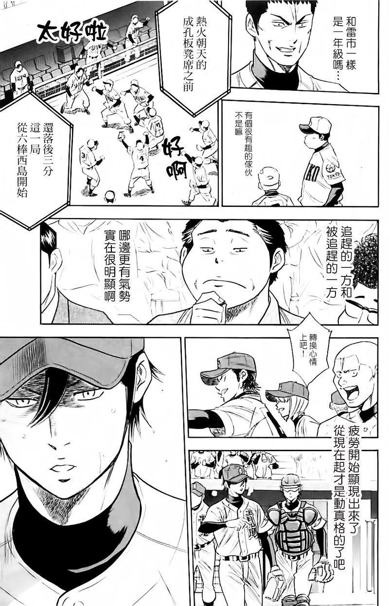 鑽石王牌 - 第338話 - 3