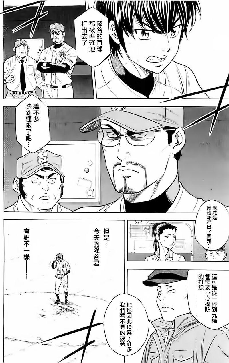 鑽石王牌 - 第338話 - 1