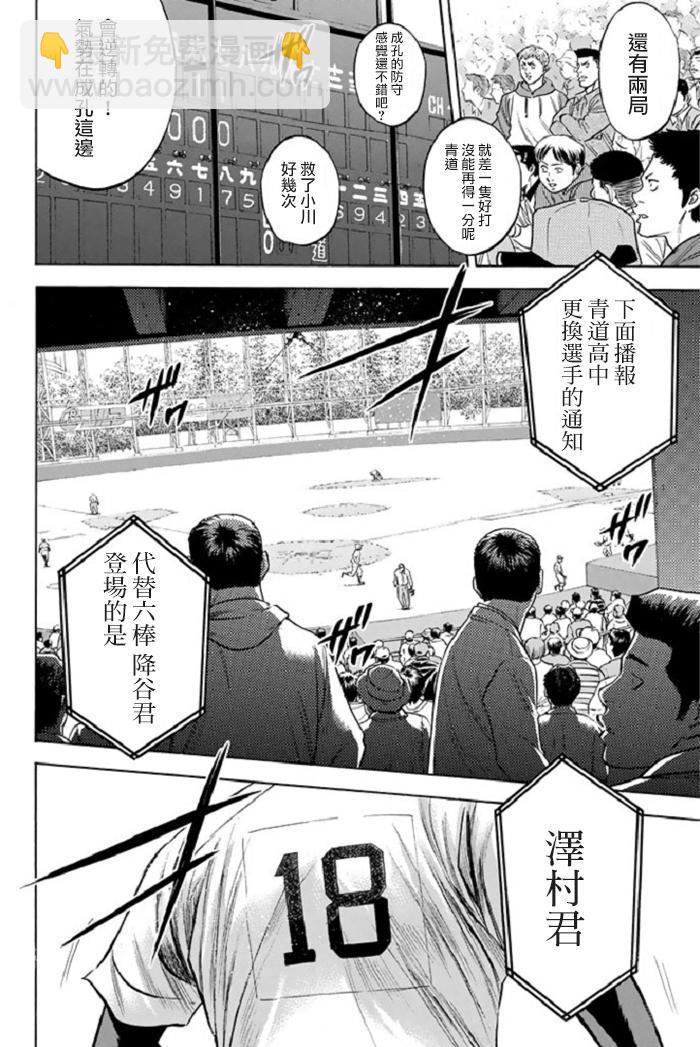 鑽石王牌 - 第340話 - 5