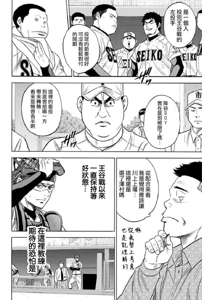 鑽石王牌 - 第340話 - 2