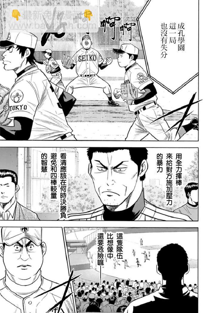 鑽石王牌 - 第340話 - 4