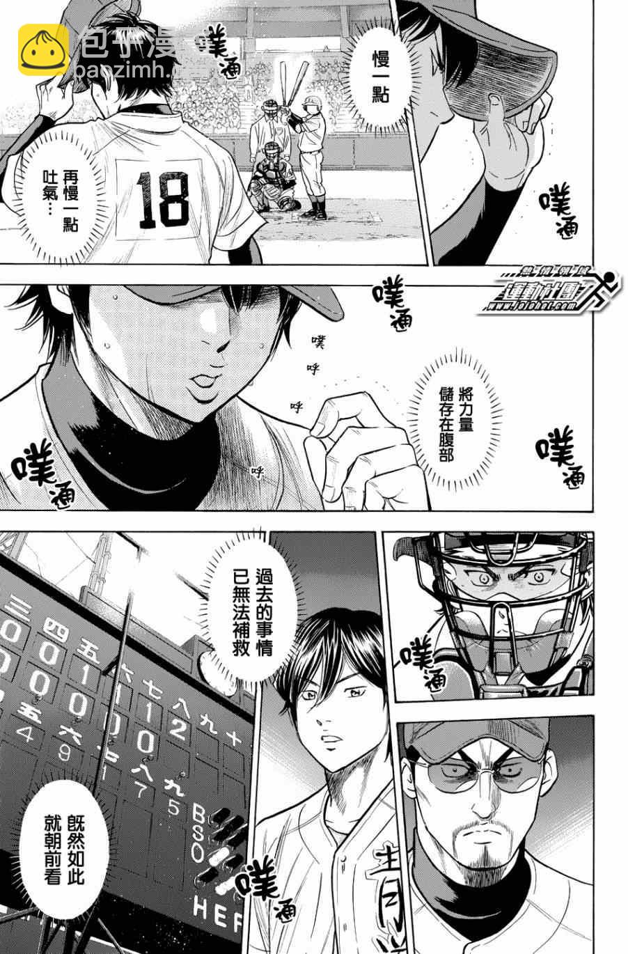 鑽石王牌 - 第342話 - 2