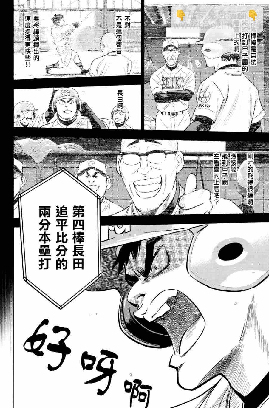 鑽石王牌 - 第342話 - 1