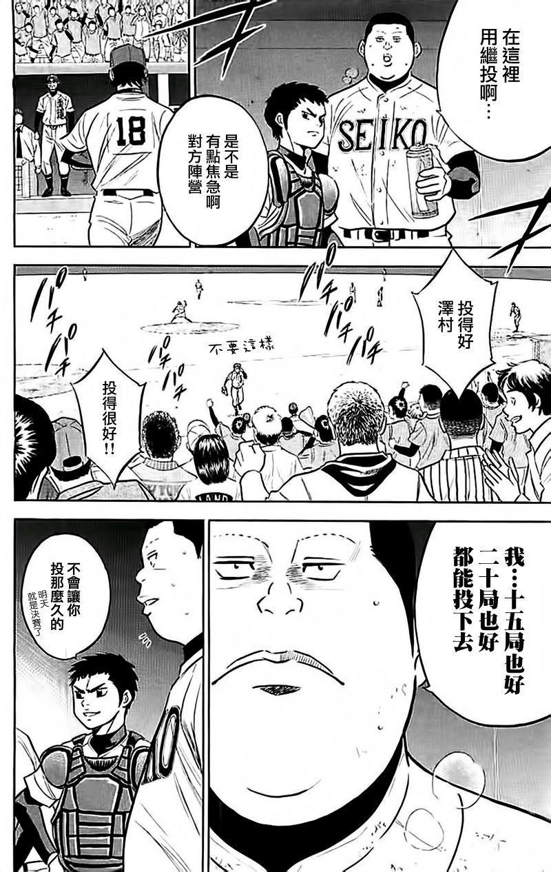 鑽石王牌 - 第348話 - 4