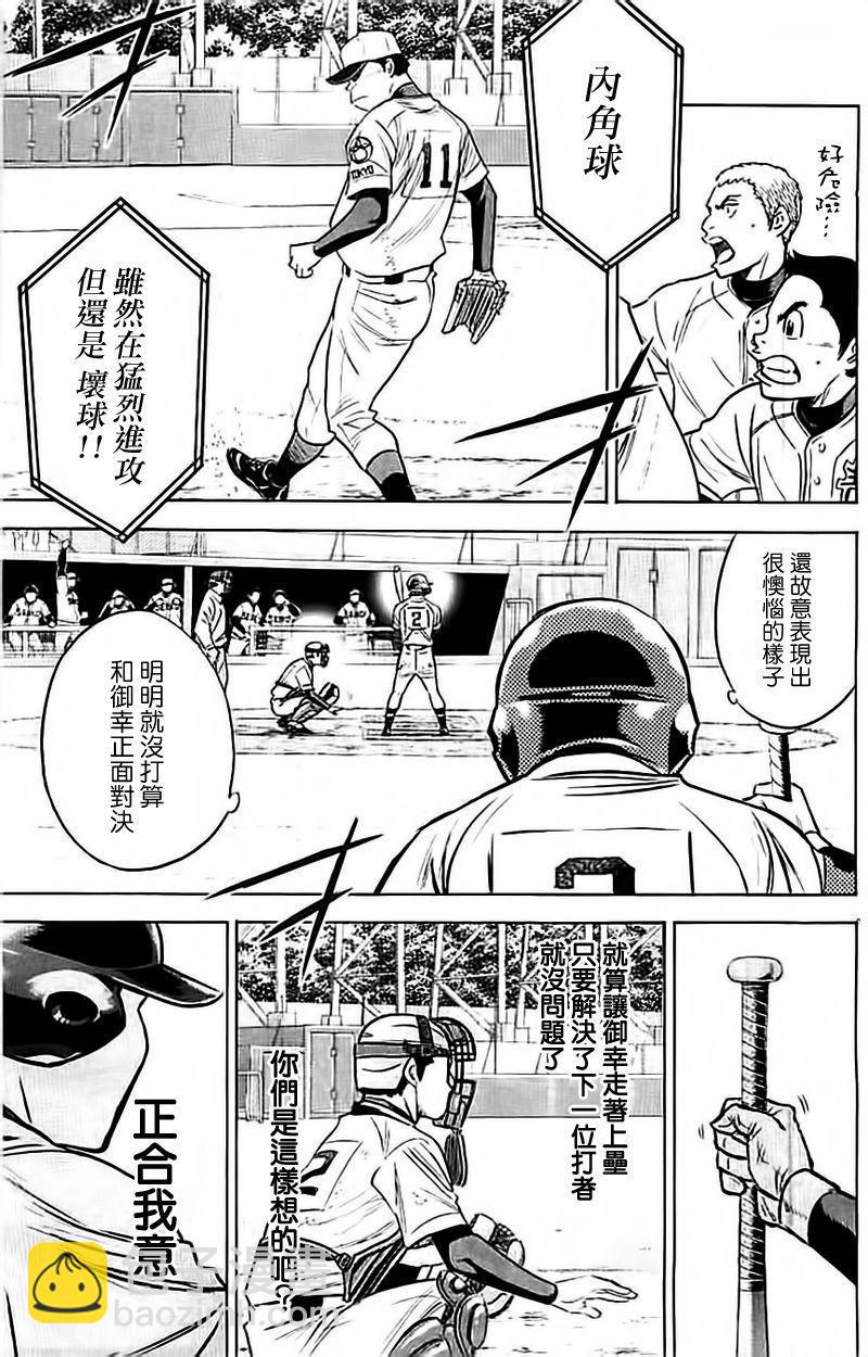 鑽石王牌 - 第350話 - 4