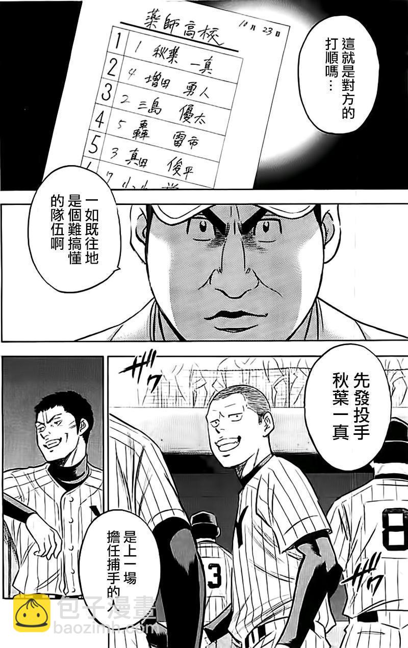 鑽石王牌 - 第352話 - 3