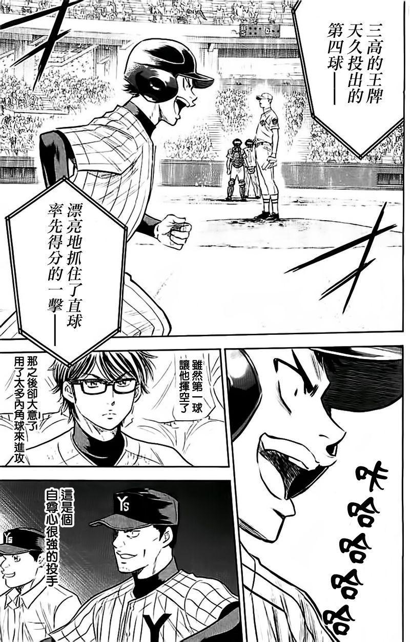 鑽石王牌 - 第354話 - 3