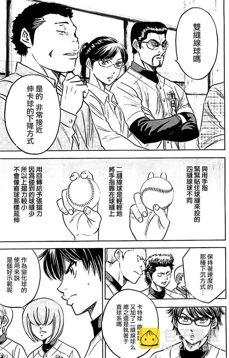 鑽石王牌 - 第356話 - 4