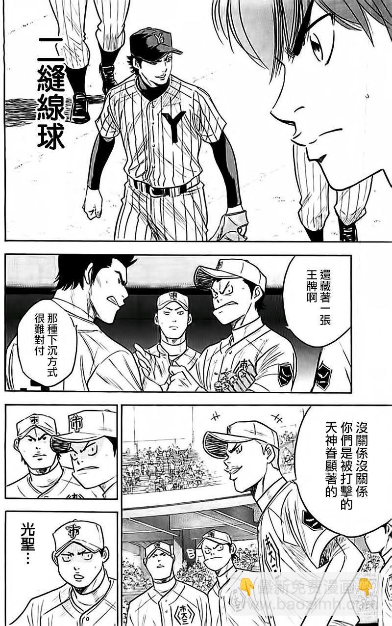 鑽石王牌 - 第356話 - 5