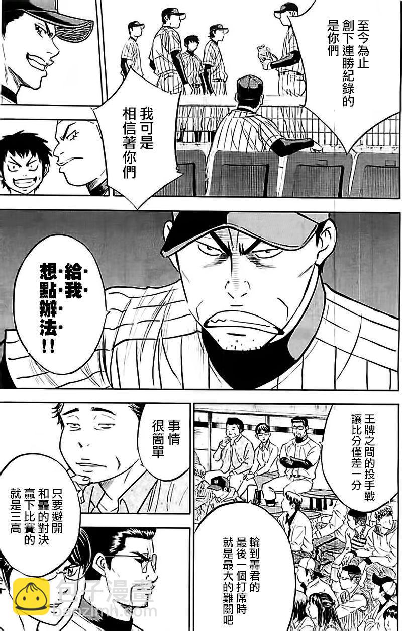 鑽石王牌 - 第356話 - 5