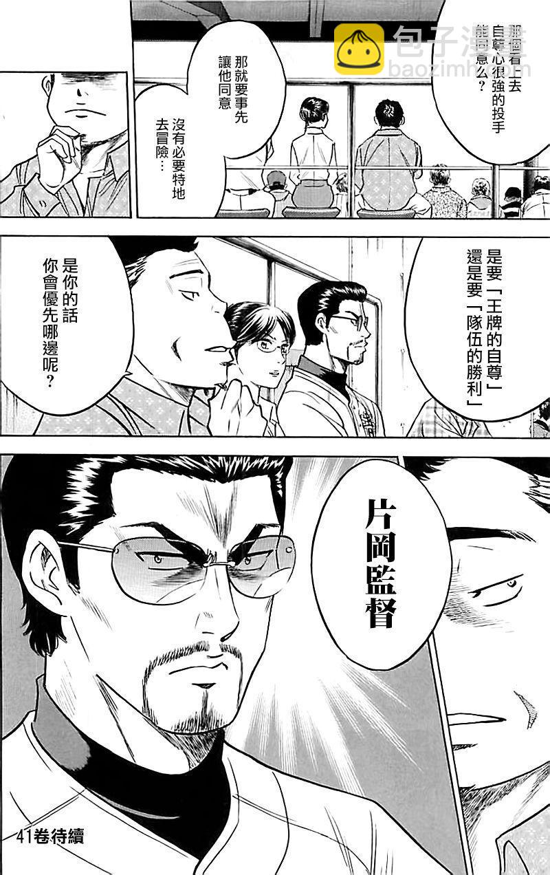 鑽石王牌 - 第356話 - 1