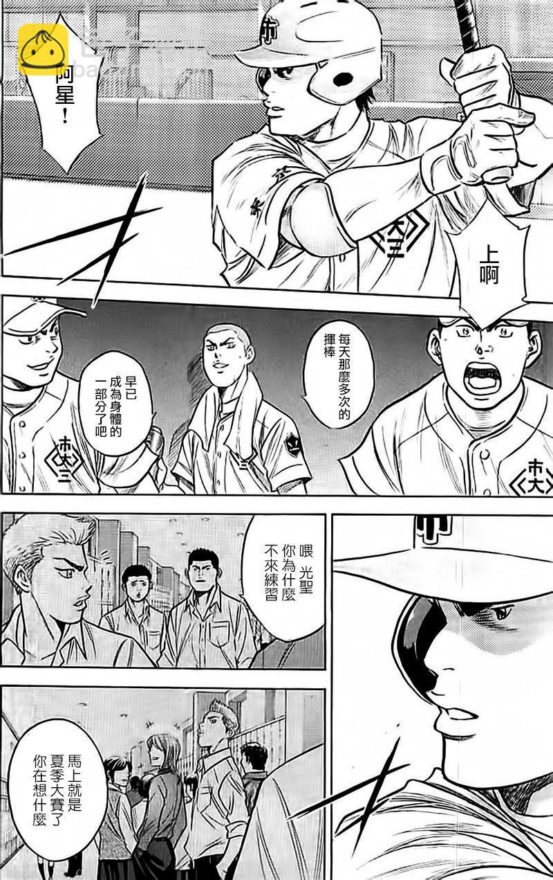 鑽石王牌 - 第356話 - 5